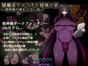 Darkness Mage Yumina And Corruption Of Party - False God Religion Of The Night Does Not End -