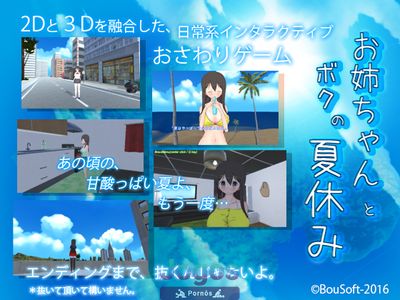 Me and Big Sister's Summer Vacation + DLC [Ver.2.3] - Picture 1
