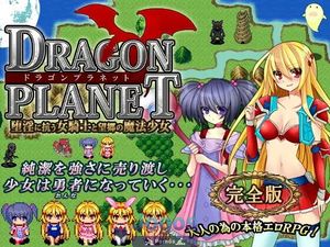 DRAGON PLANET -Stoic Knightess &amp; Homesick Mage- Complete Edition [1.00]