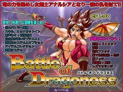 Battle of Dragoness [Ver1.6] - Picture 5